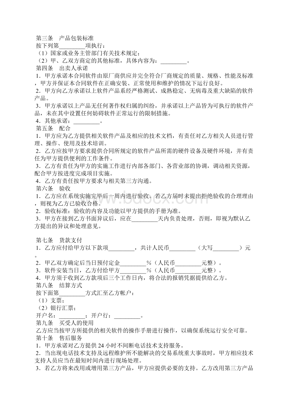 软件产品销售合同一Word下载.docx_第2页