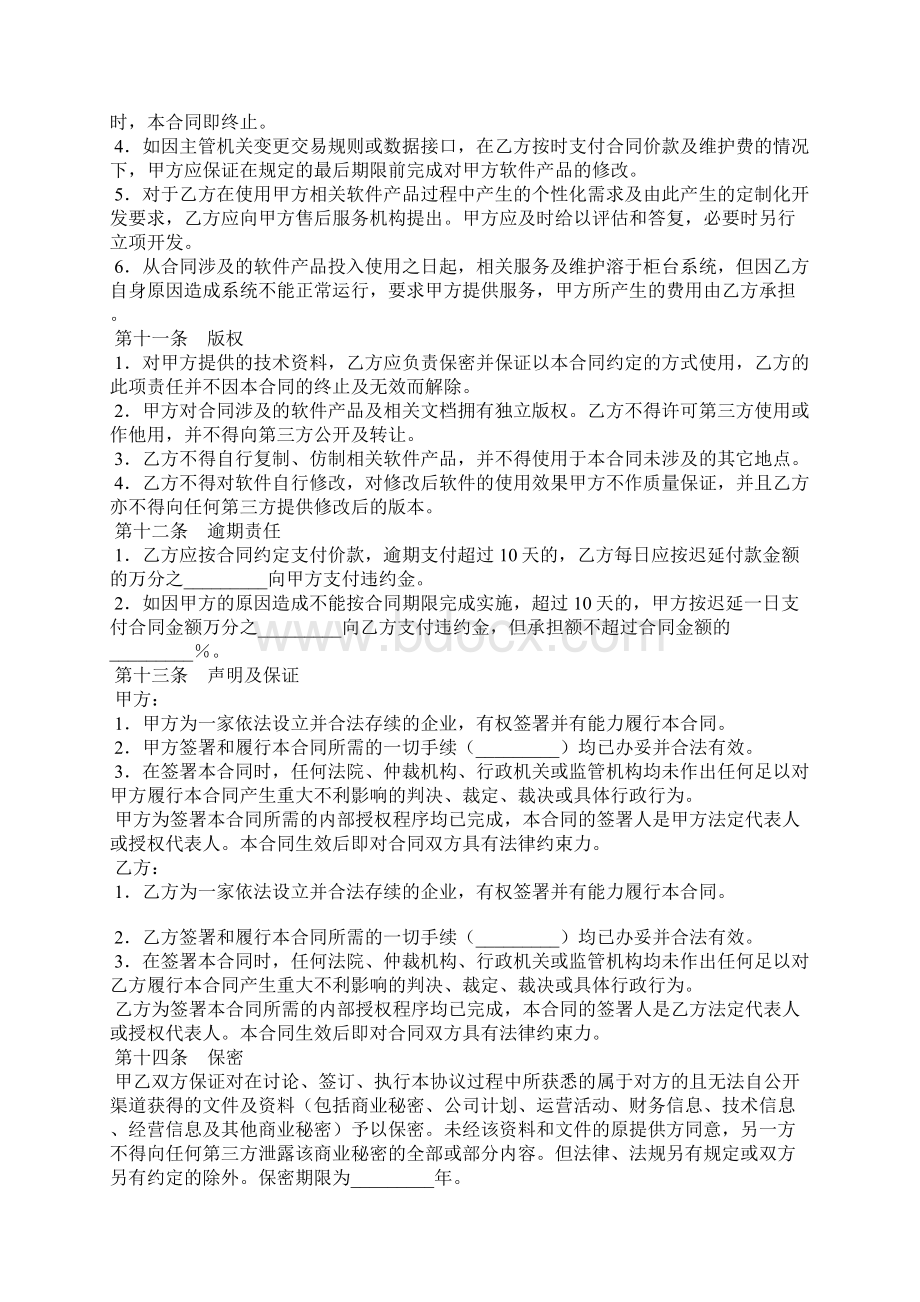 软件产品销售合同一Word下载.docx_第3页