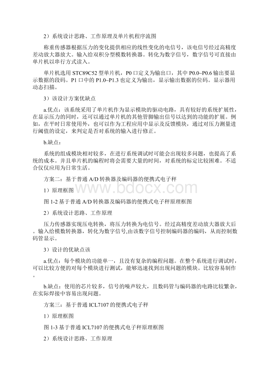 电子秤实验报告Word文档下载推荐.docx_第2页