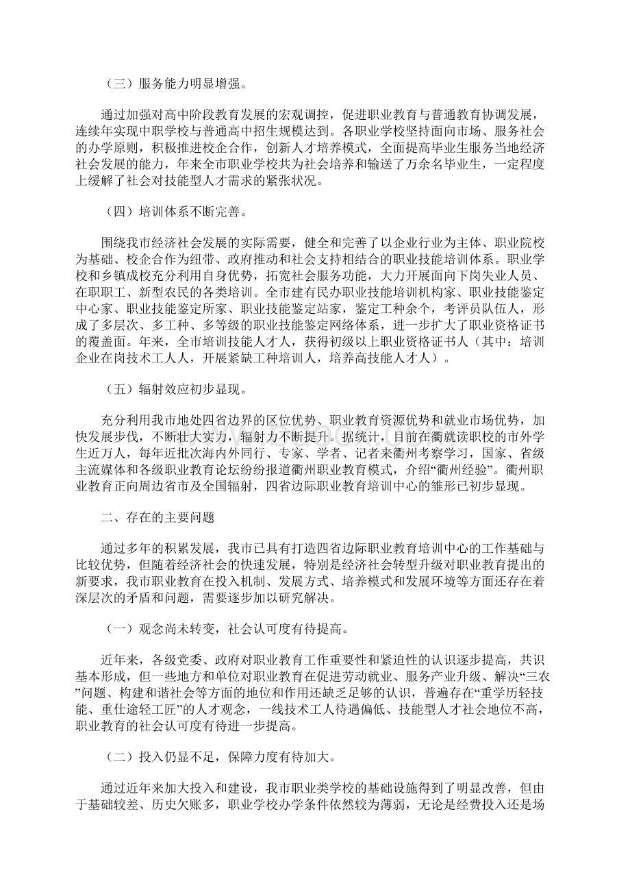 4衢州市打造四省边际职业教育培训中心专项规划.docx_第2页