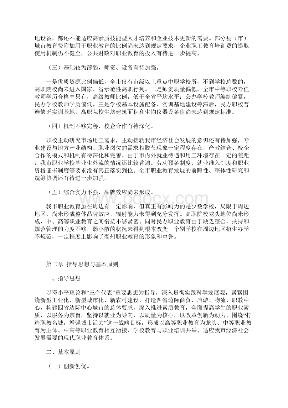 4衢州市打造四省边际职业教育培训中心专项规划.docx_第3页