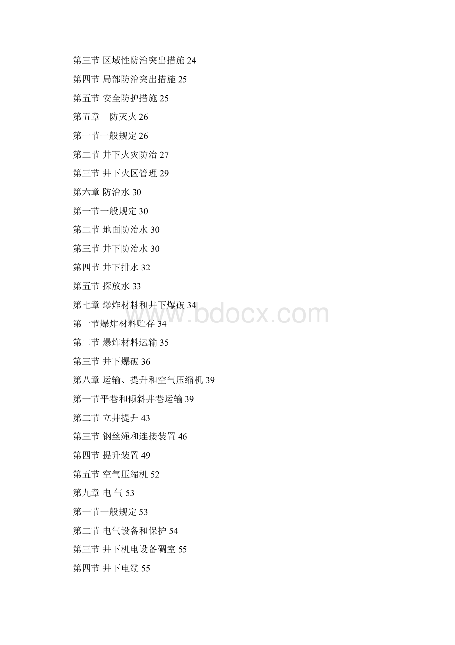 煤矿安全规程Word下载.docx_第2页