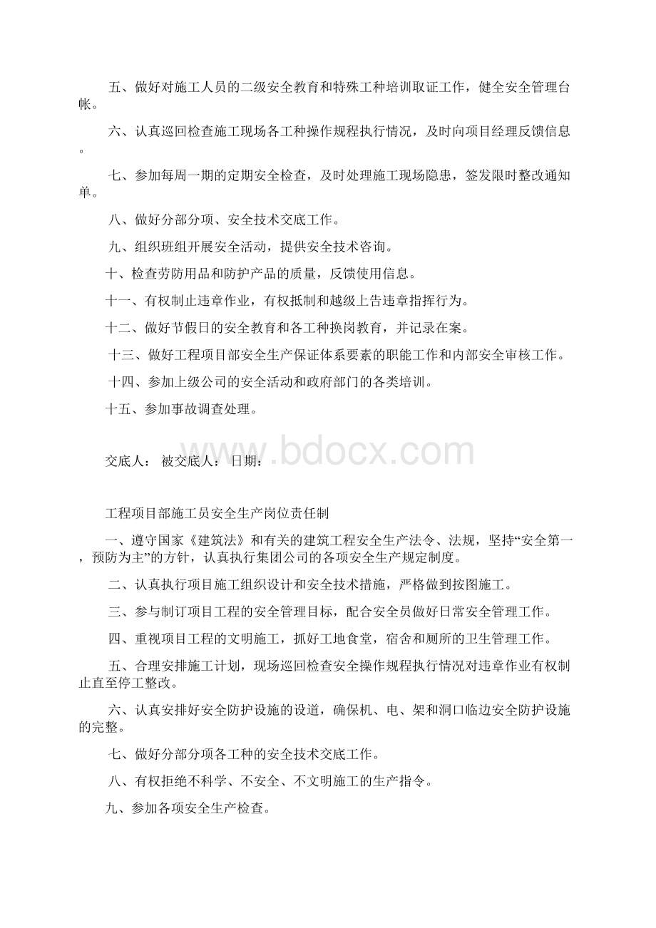 工程项目部项目经理安全生产岗位责任制.docx_第3页