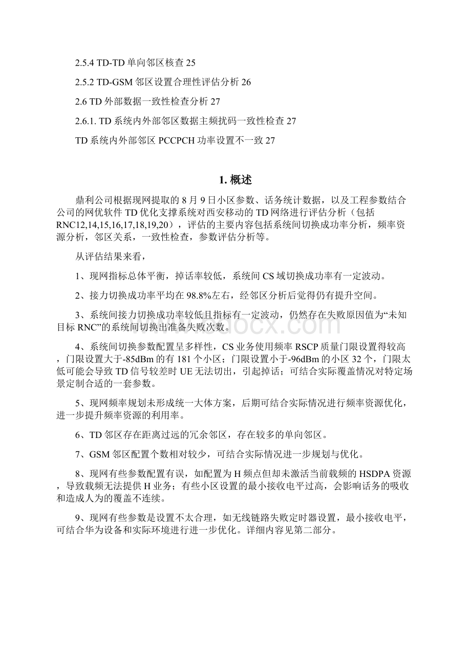 HUAWEITD网络评估分析报告.docx_第3页