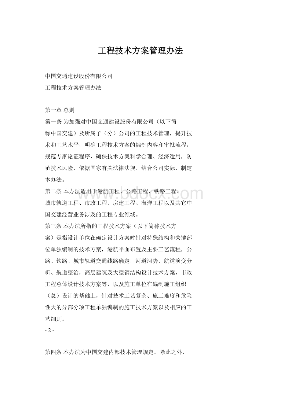 工程技术方案管理办法.docx