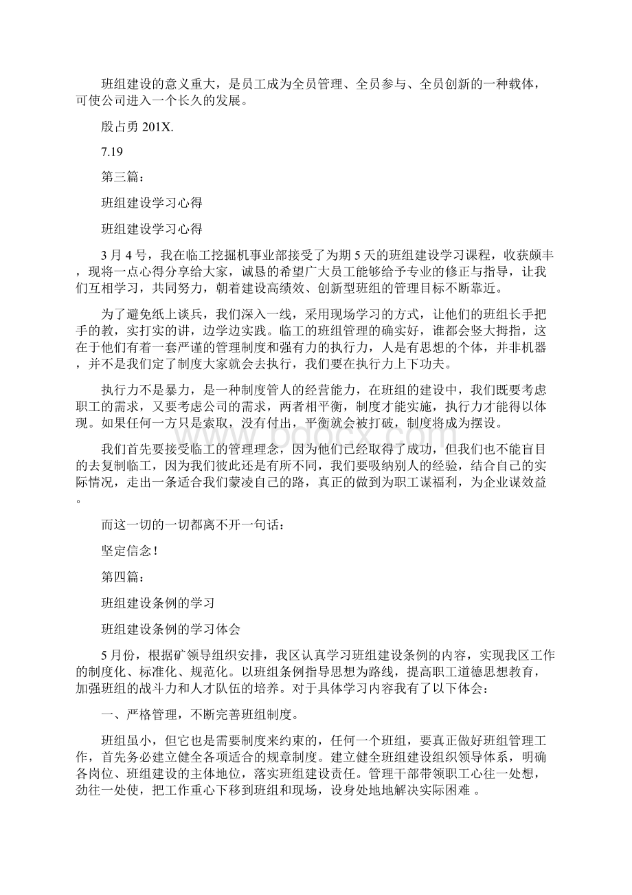 班组建设学习感想完整版.docx_第2页