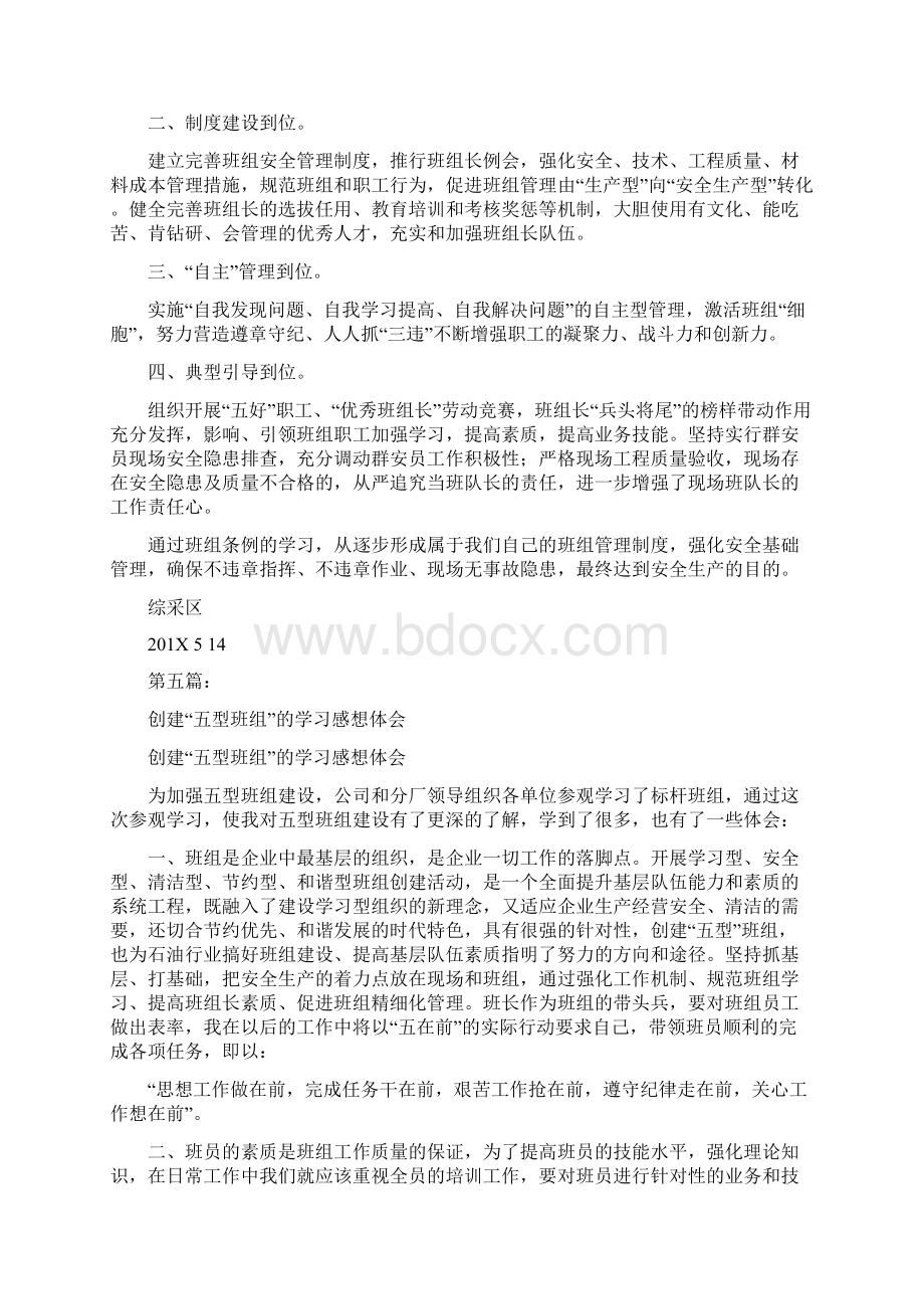 班组建设学习感想完整版.docx_第3页