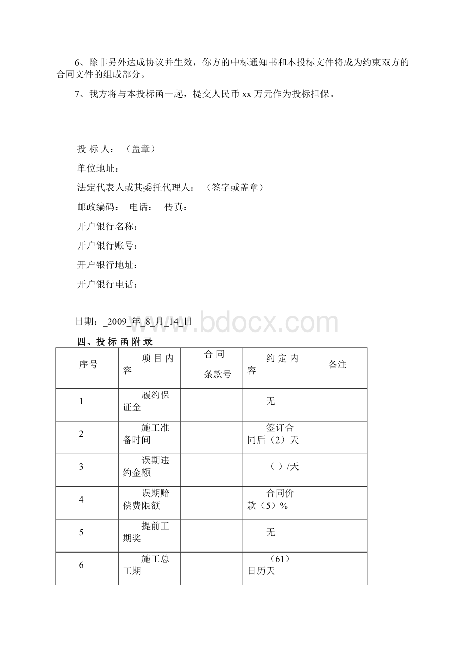 农村饮水安全工程投标书范本.docx_第3页