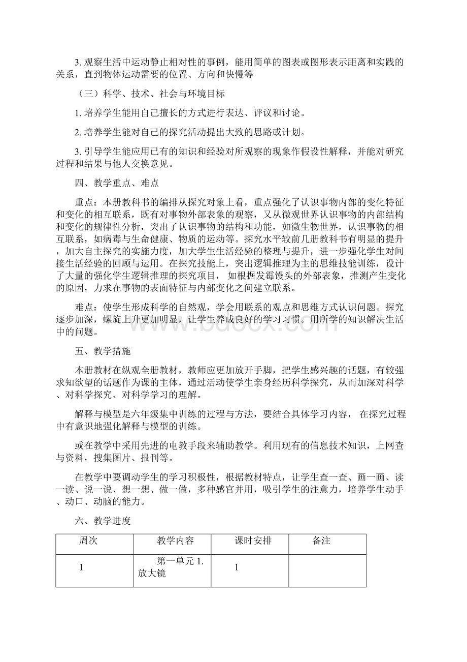 教科版版六年级科学上册教学计划及教学进度Word文件下载.docx_第2页