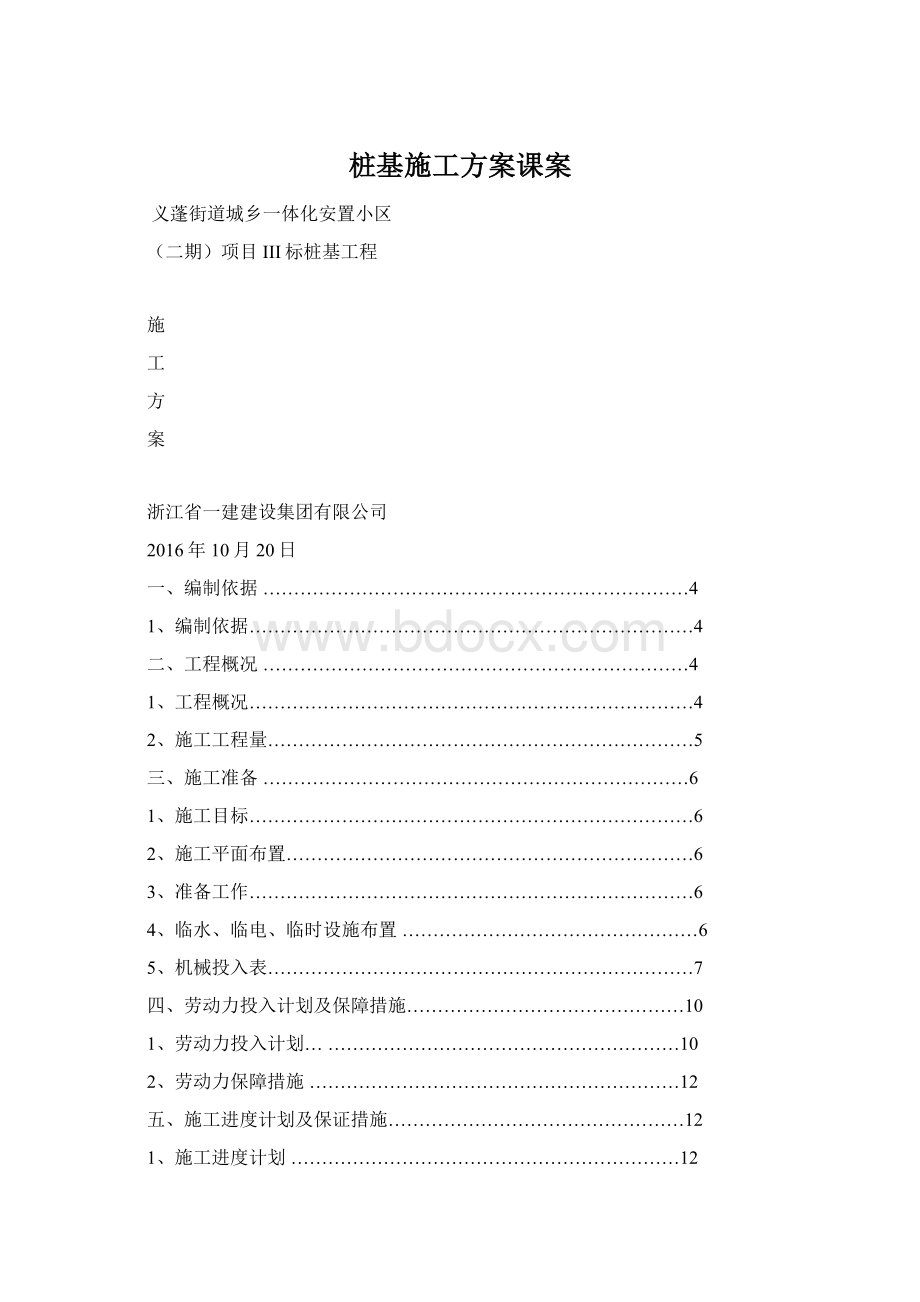 桩基施工方案课案.docx_第1页