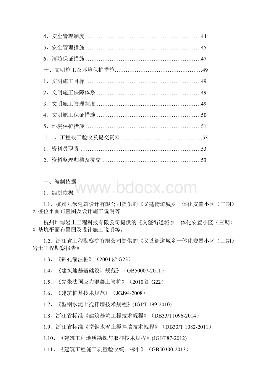 桩基施工方案课案.docx_第3页