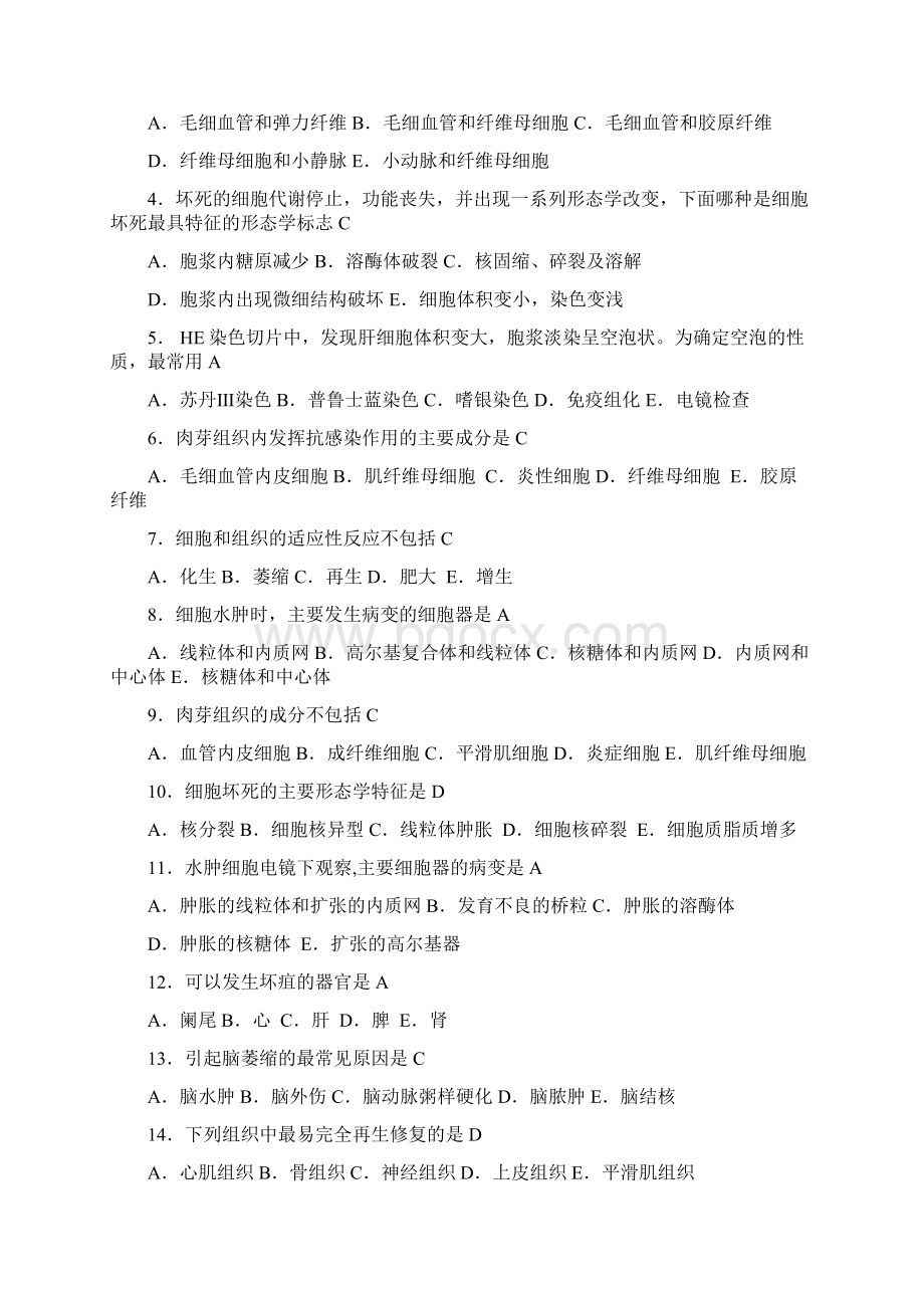 病理与病理生理学复习题.docx_第3页