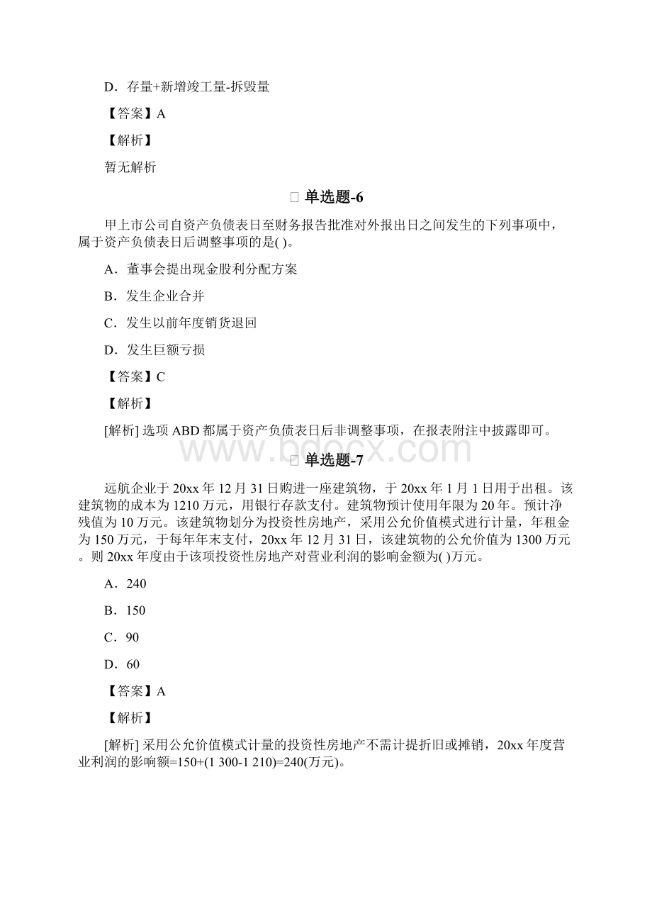 从业资格考试备考中级会计实务精选重点题含答案解析第三十一篇文档格式.docx_第3页