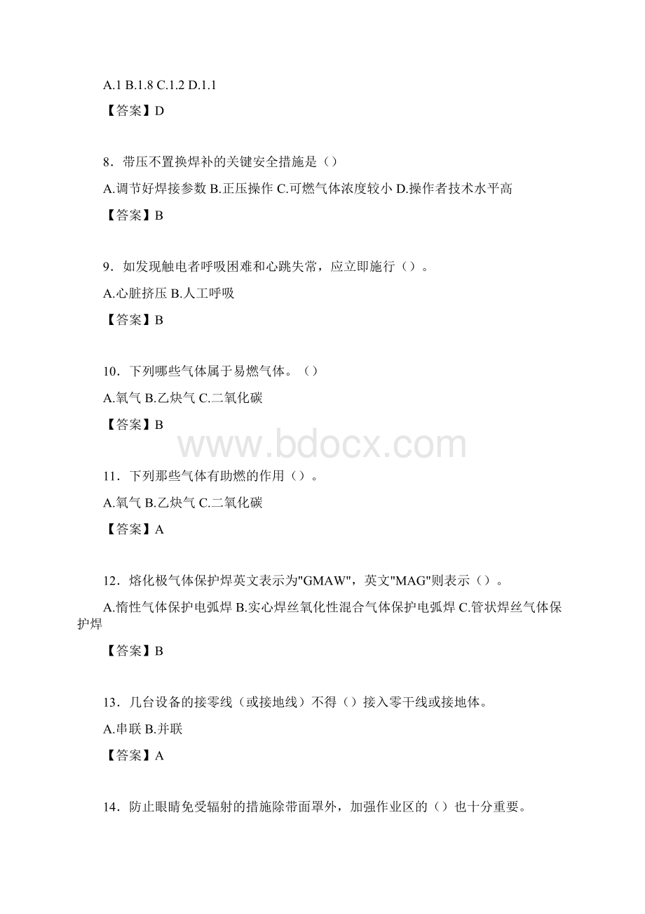 初级焊工考试试题及答案cy.docx_第2页