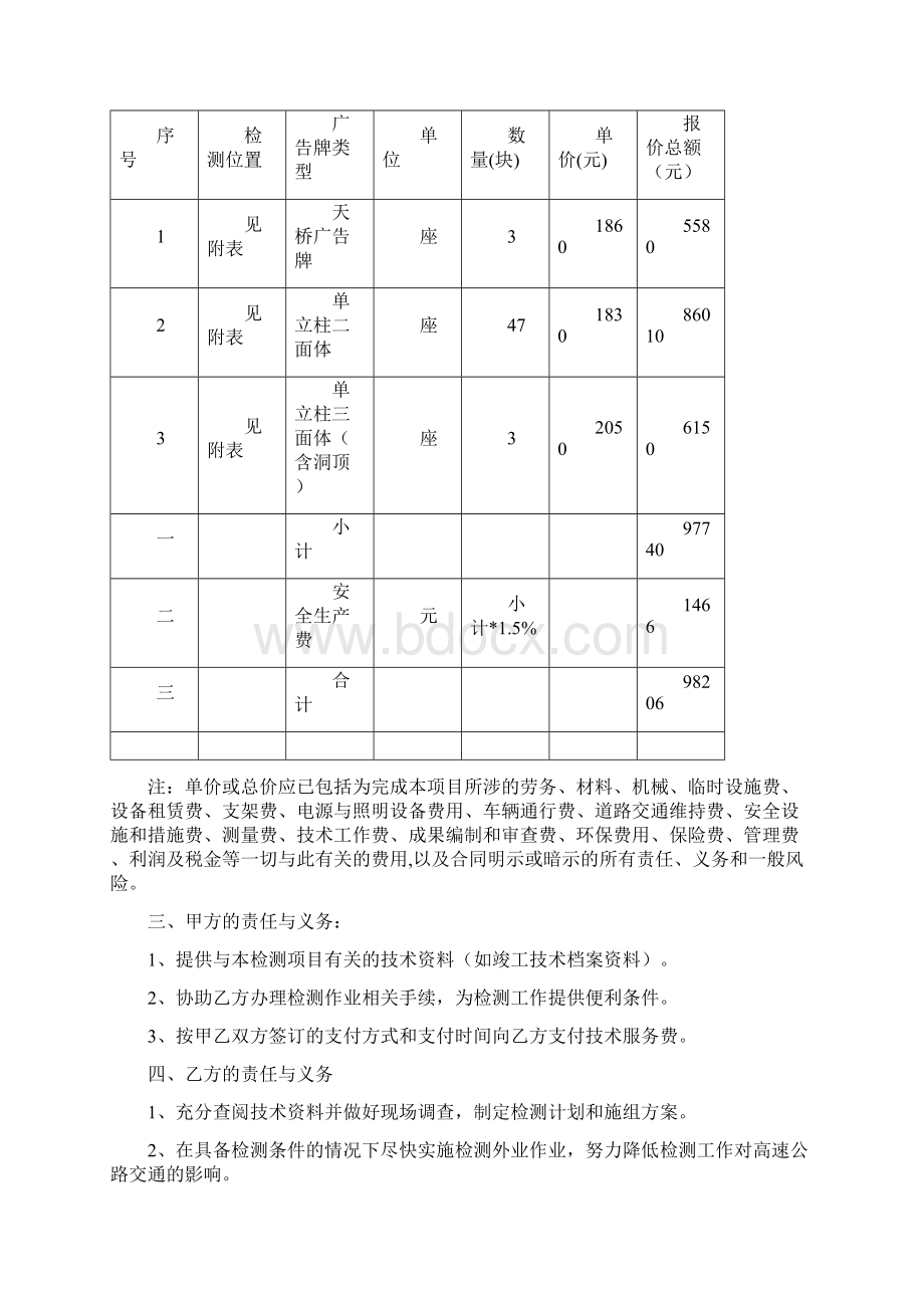 重庆渝邻高速重庆段牌安全状况检测合同律师修改版.docx_第2页