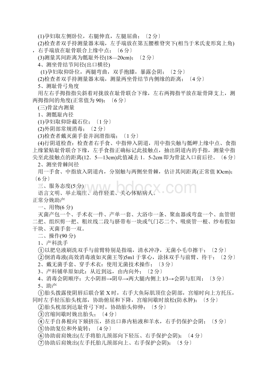 助产士操作考试实用标准.docx_第2页