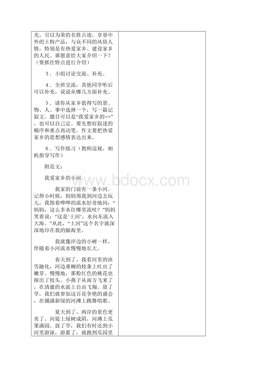 新课标人教版小学语文三年级下册作文教案全册1.docx_第3页