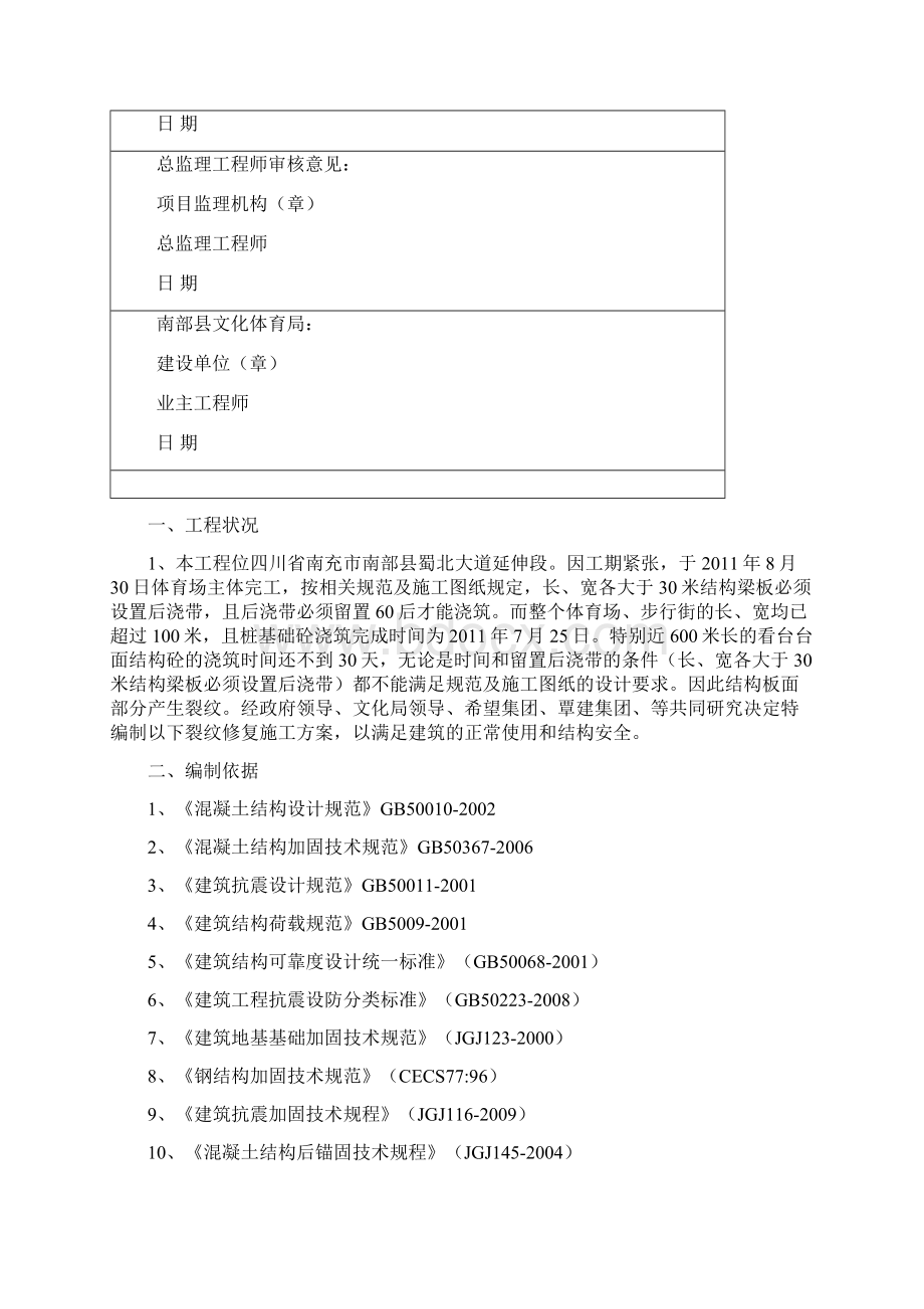 地梁植筋施工方案Word下载.docx_第2页