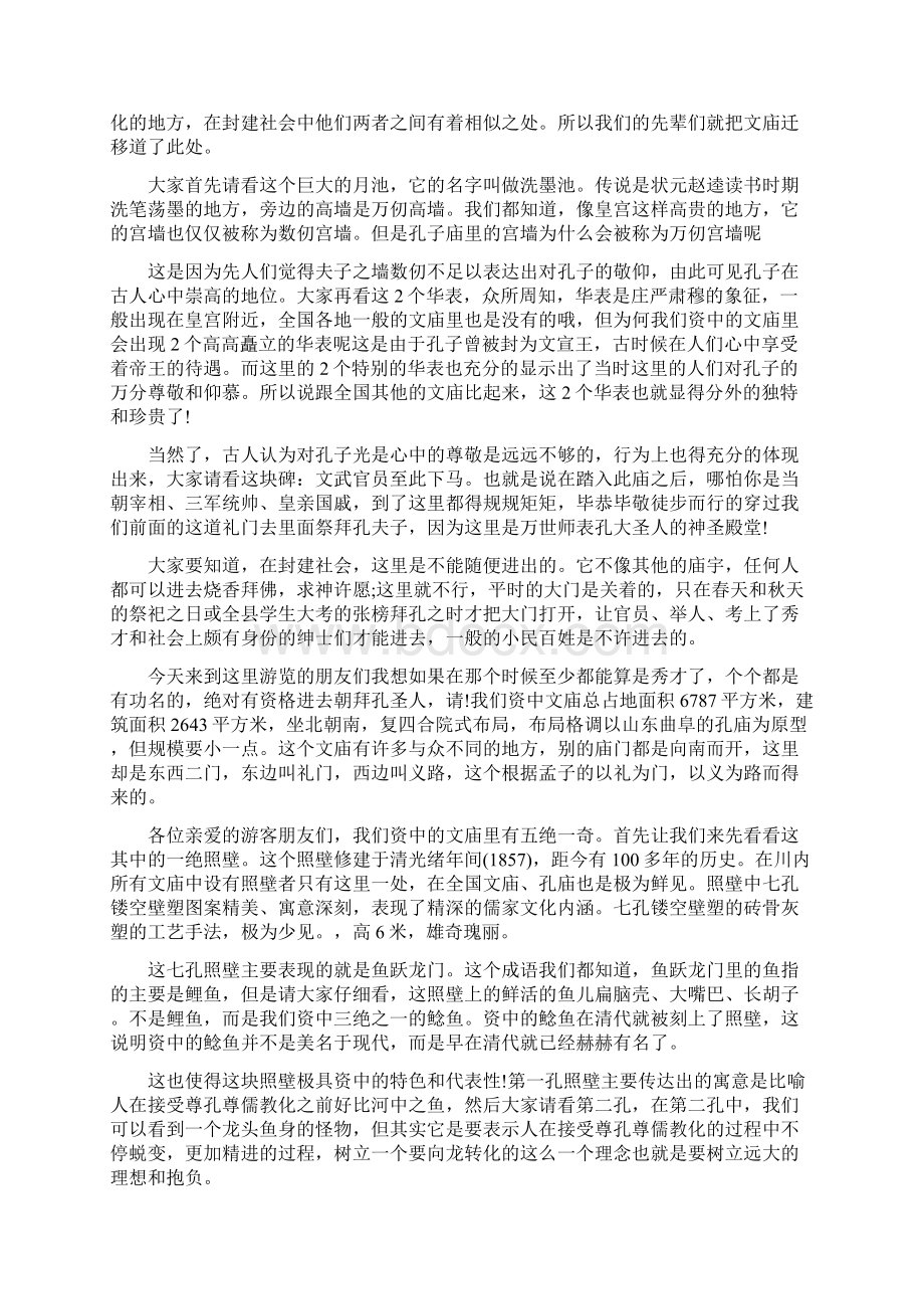 关于文庙的导游词5篇.docx_第2页