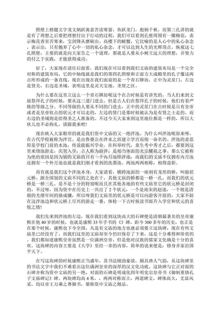 关于文庙的导游词5篇.docx_第3页