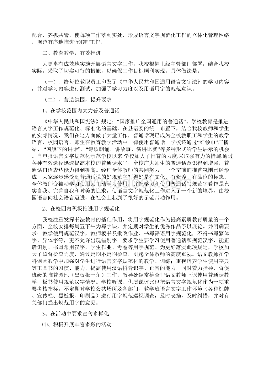 语言文字规范化示范学校自评报告Word文件下载.docx_第2页