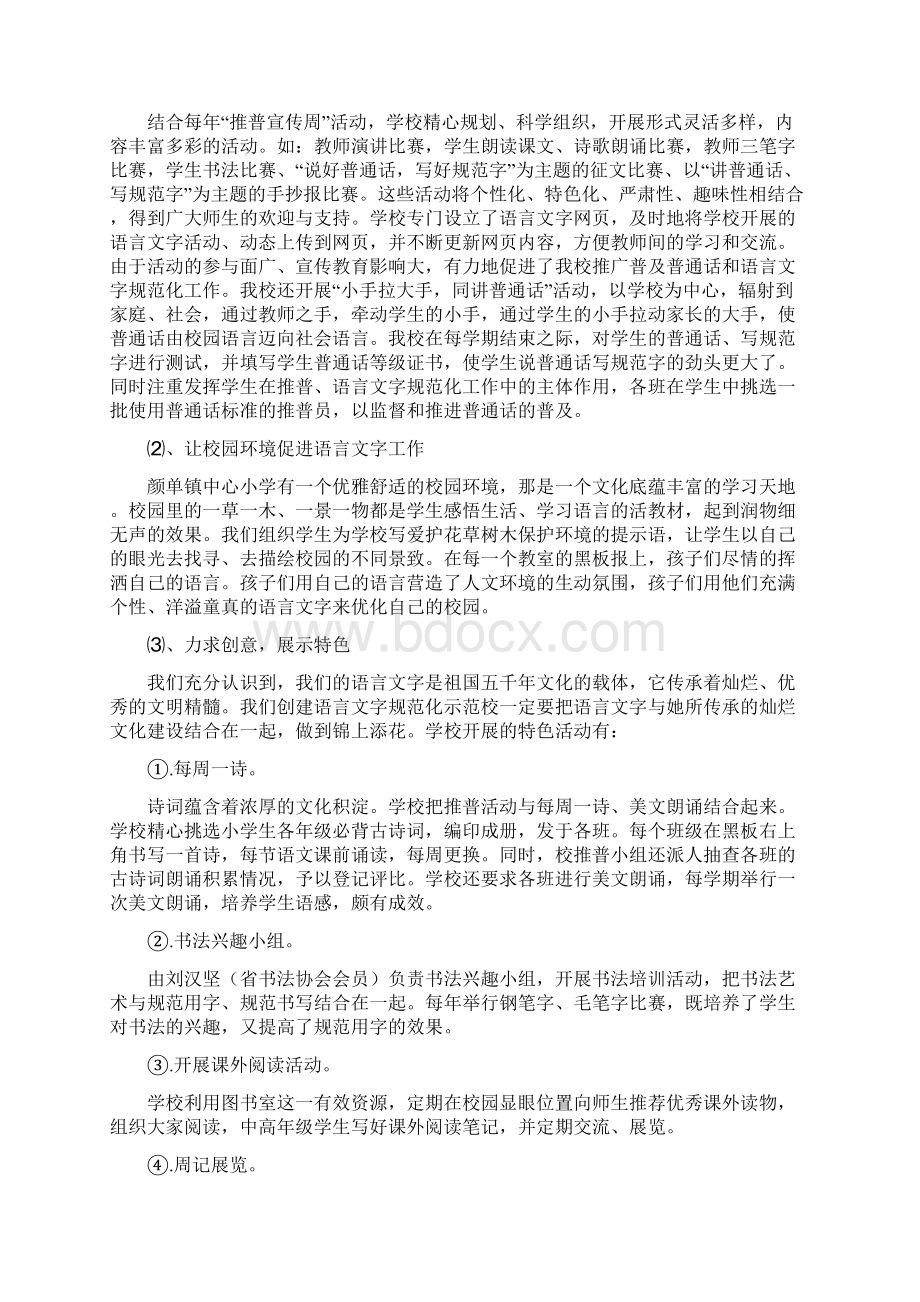 语言文字规范化示范学校自评报告Word文件下载.docx_第3页