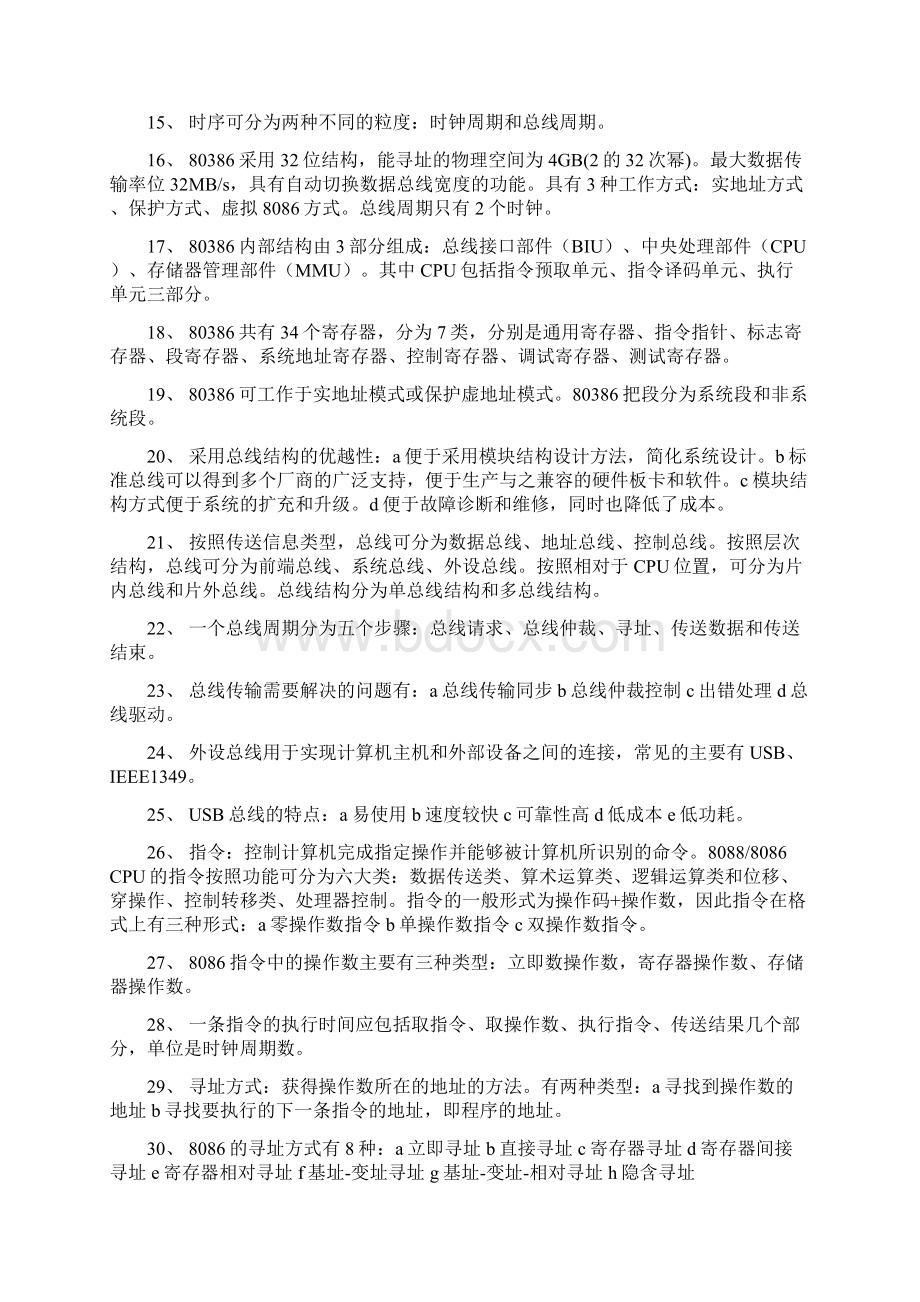 微机原理与接口技术知识点打印.docx_第2页