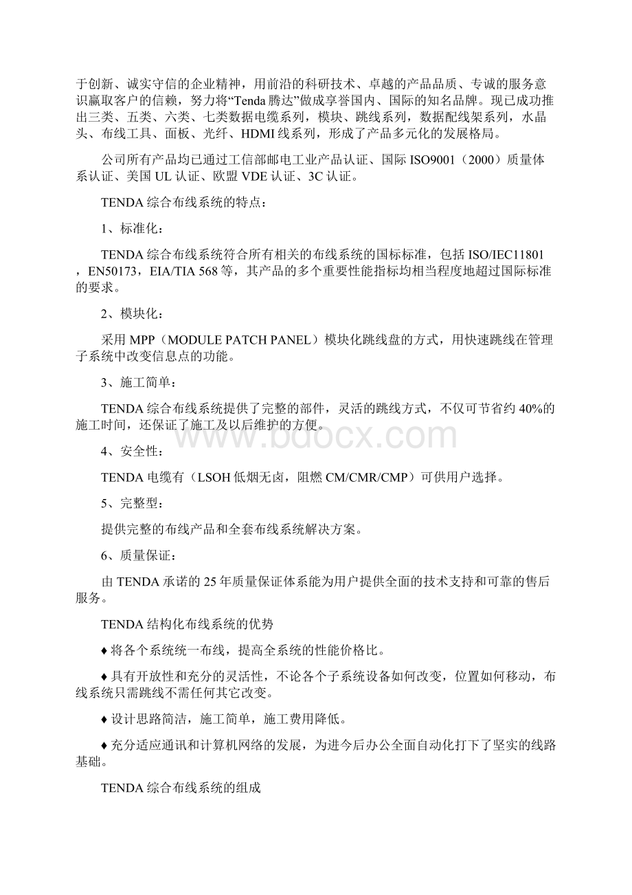 TENDA综合布线方案复习课程.docx_第2页