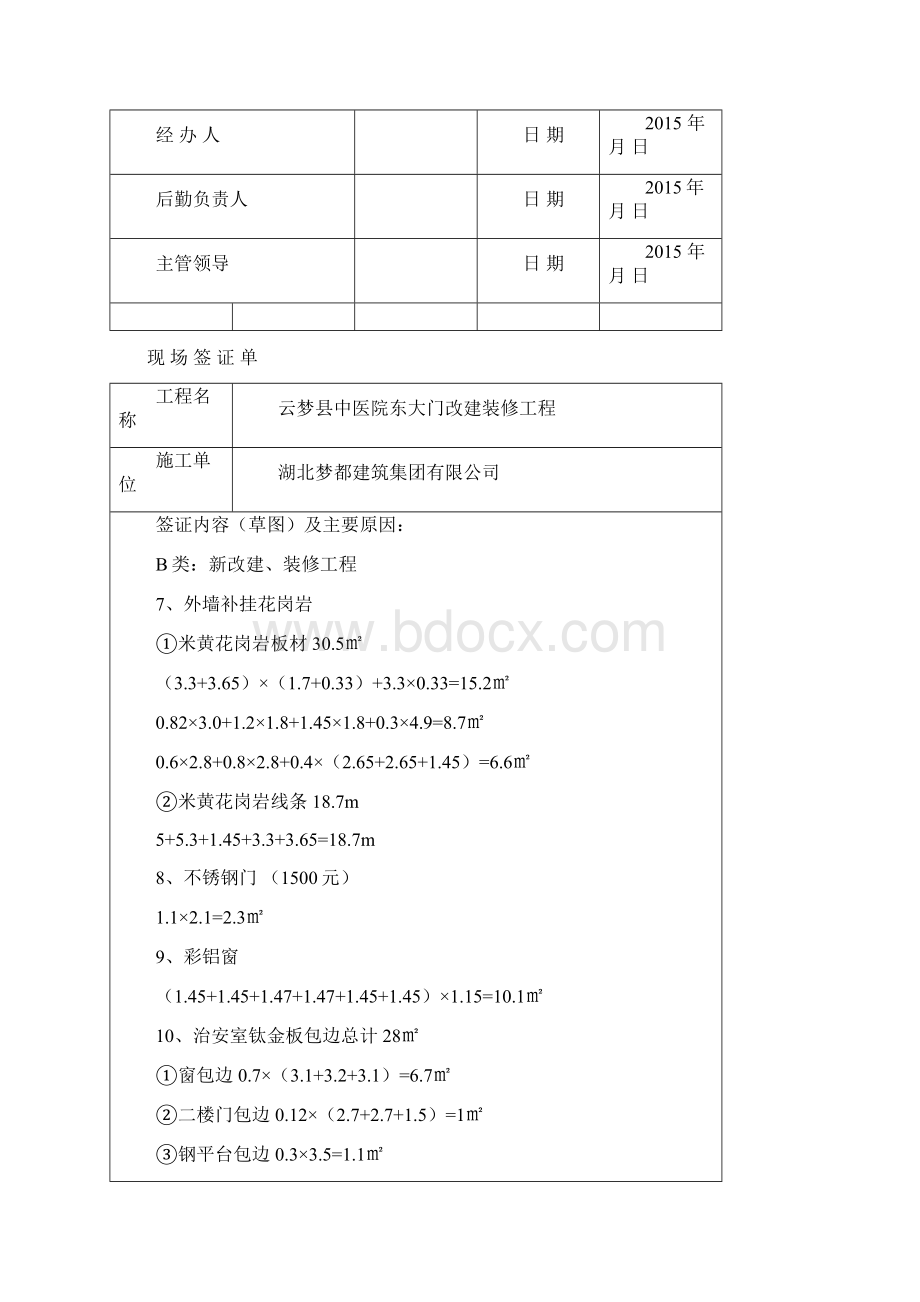 现 场 签 证 单Word文档下载推荐.docx_第3页