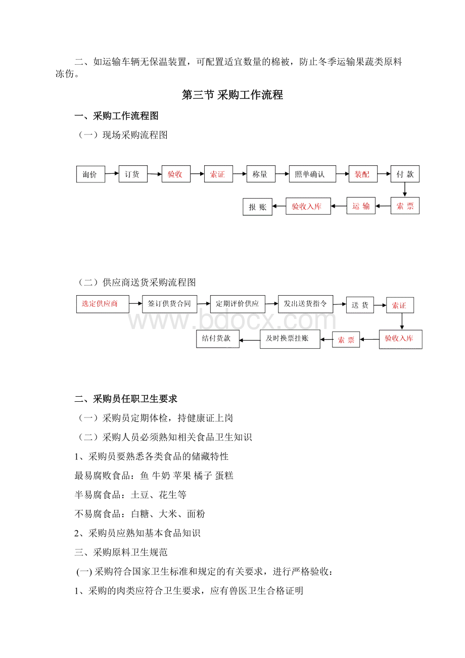 千喜鹤培训手册终版.docx_第2页