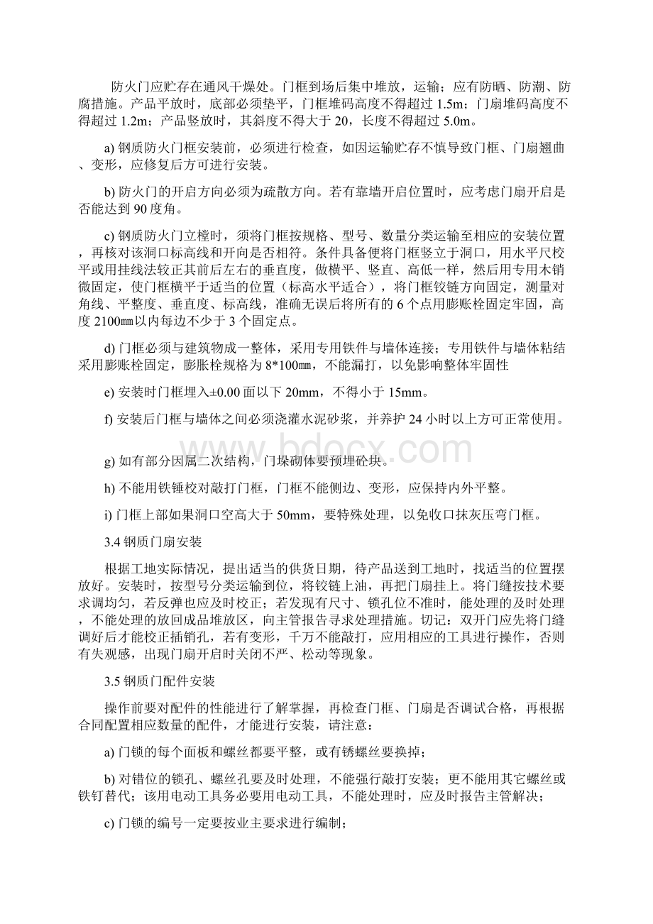 防火门防火卷帘施工方案Word格式.docx_第3页