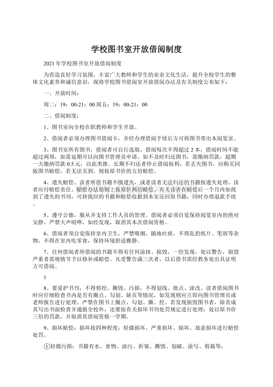 学校图书室开放借阅制度.docx_第1页