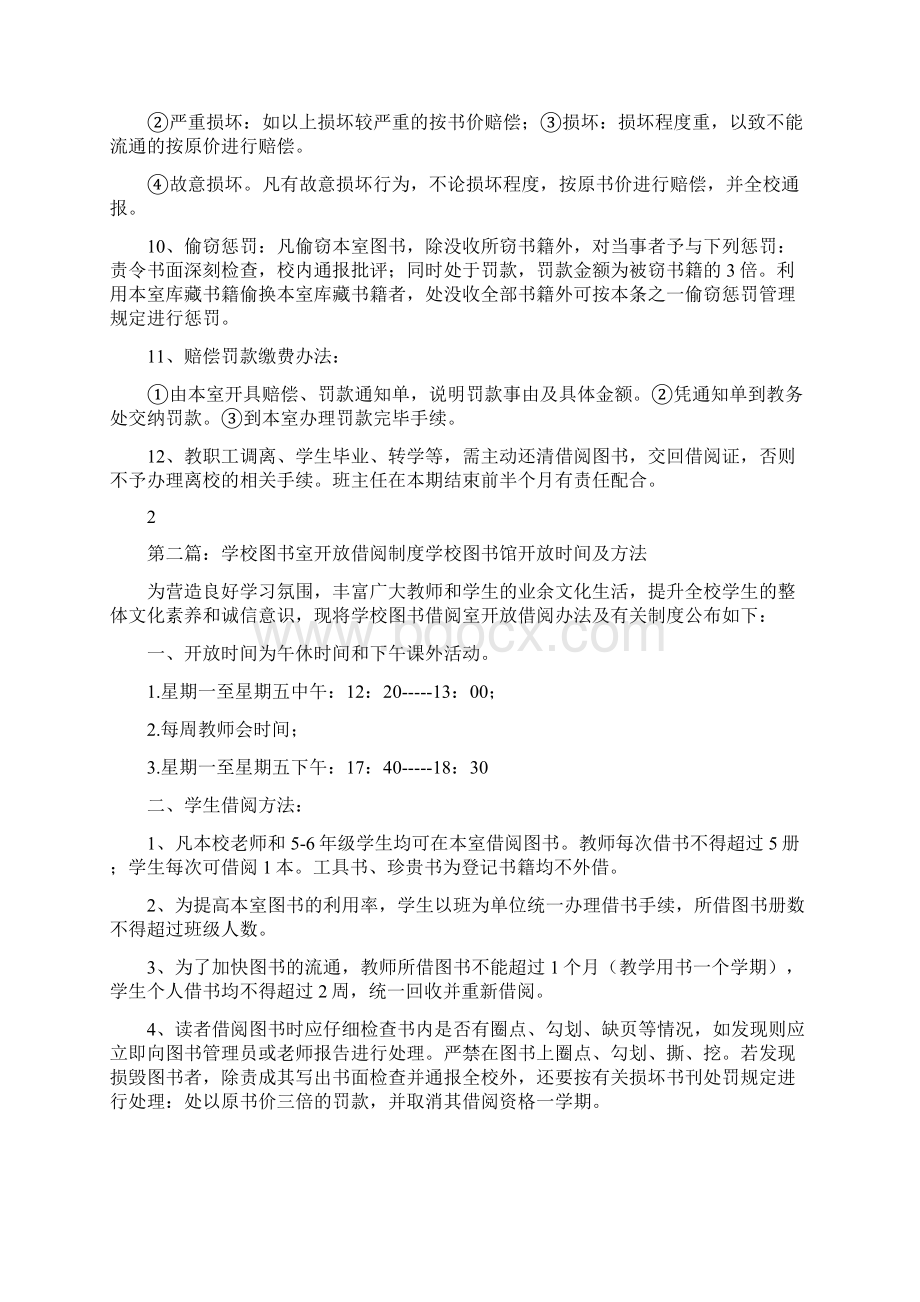 学校图书室开放借阅制度.docx_第2页