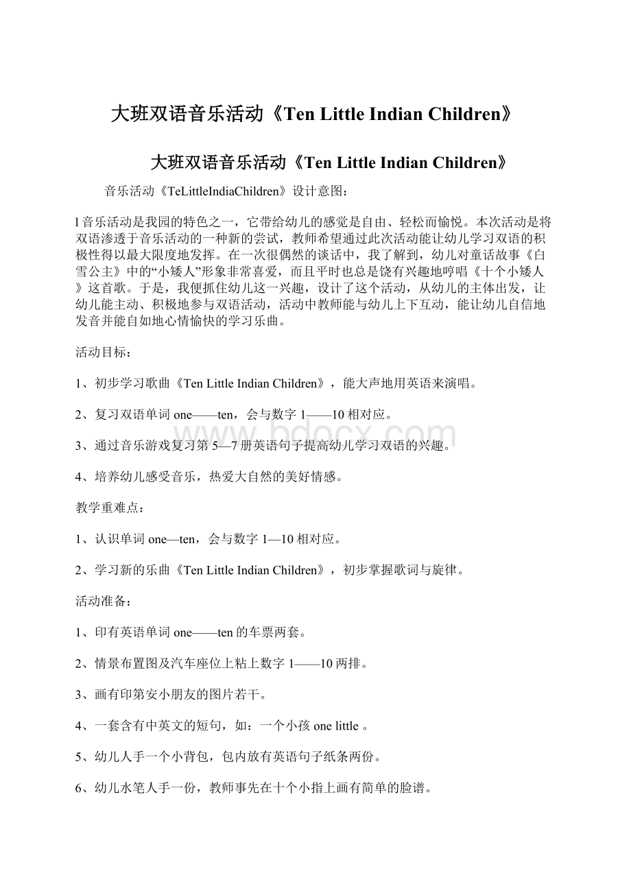 大班双语音乐活动《Ten Little Indian Children》Word文件下载.docx