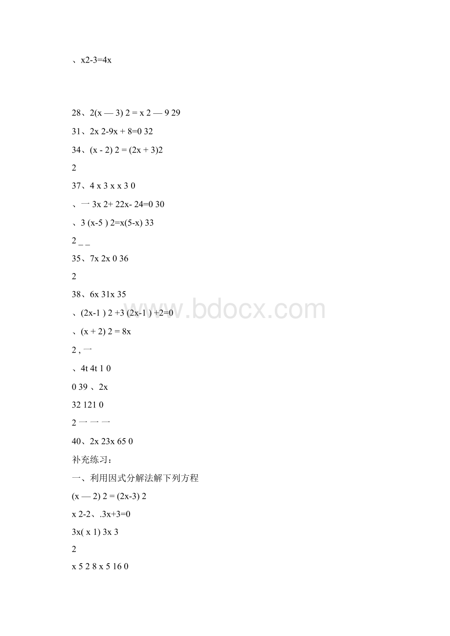 一元二次方程100道计算题练习.docx_第2页