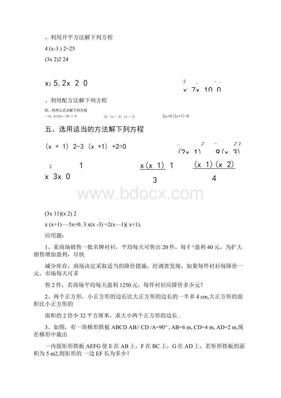 一元二次方程100道计算题练习.docx_第3页