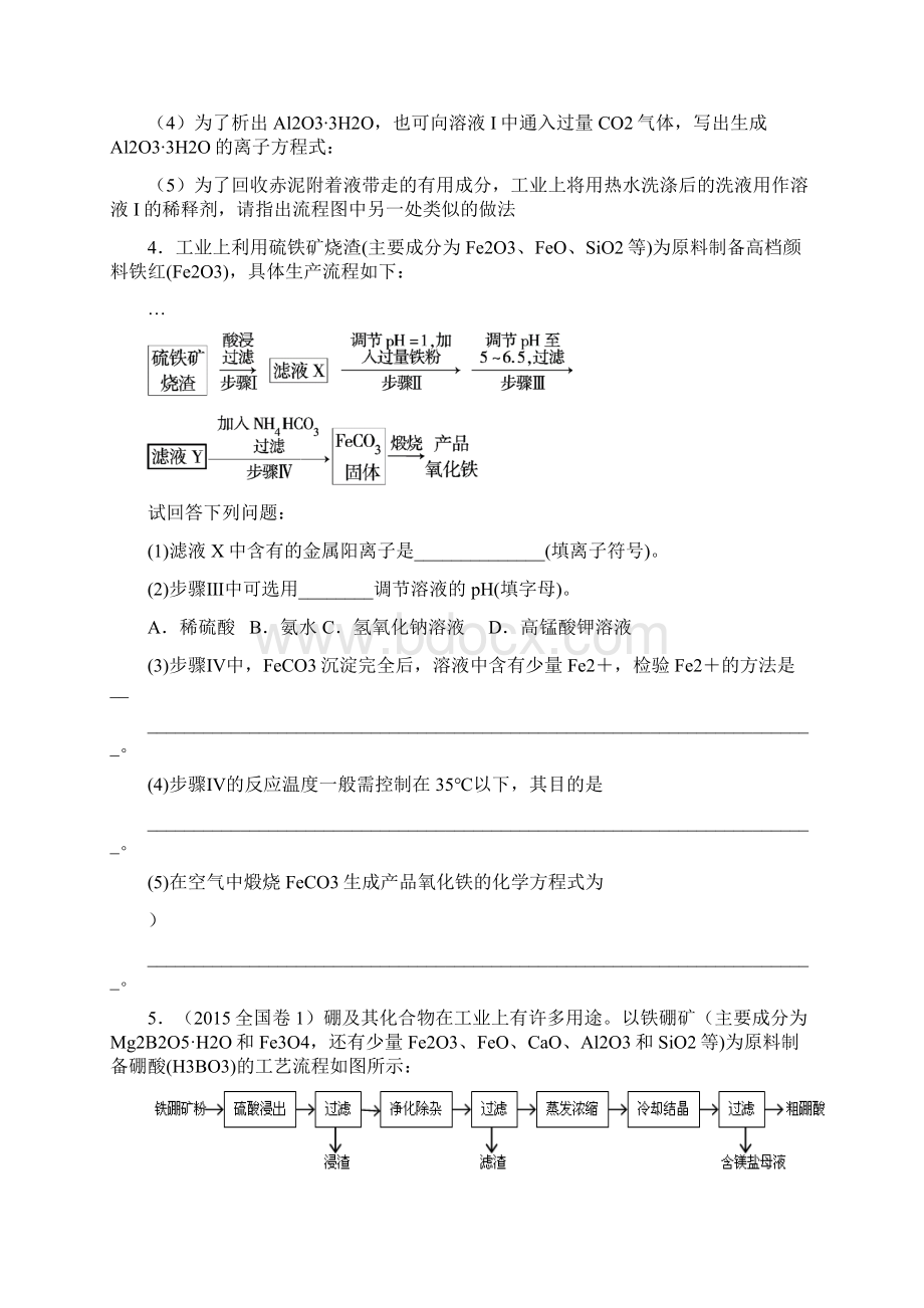 新课标高考化学工业流程题专题Word文档下载推荐.docx_第3页