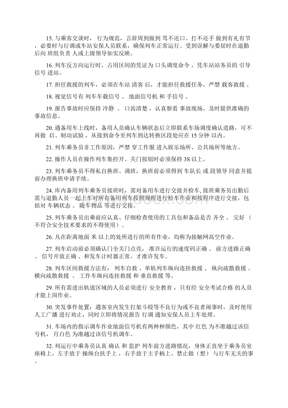 重庆轻轨电动列车司机题库.docx_第2页