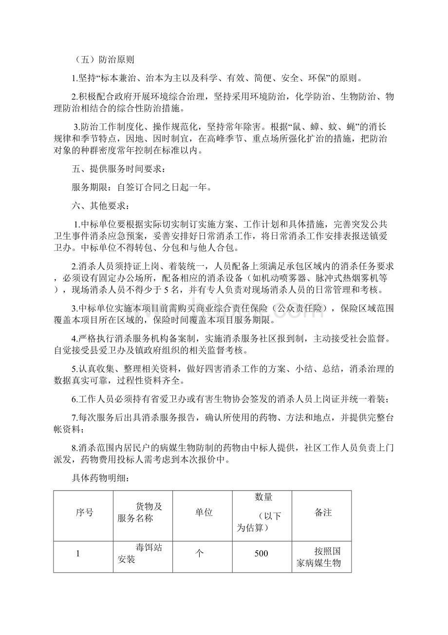 采购内容及服务要求Word下载.docx_第3页