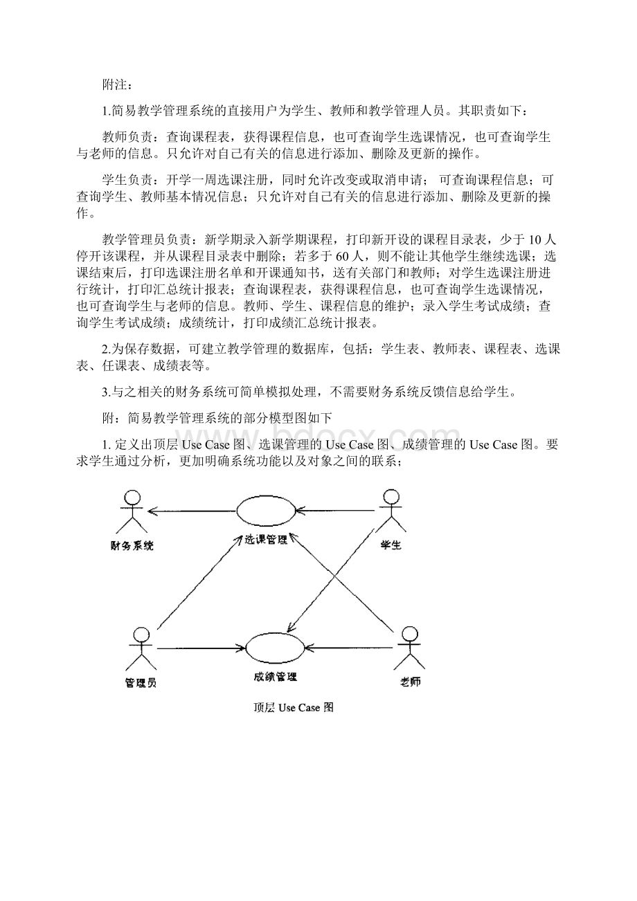 UML面向对象分析报告与设计Word文档下载推荐.docx_第3页