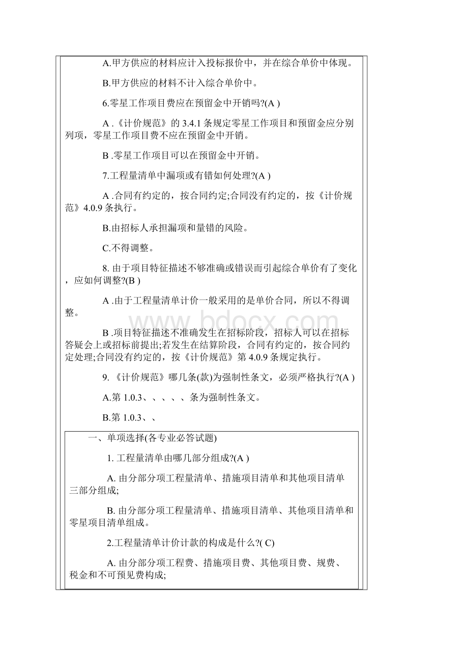 造价员基础知识及答案.docx_第2页