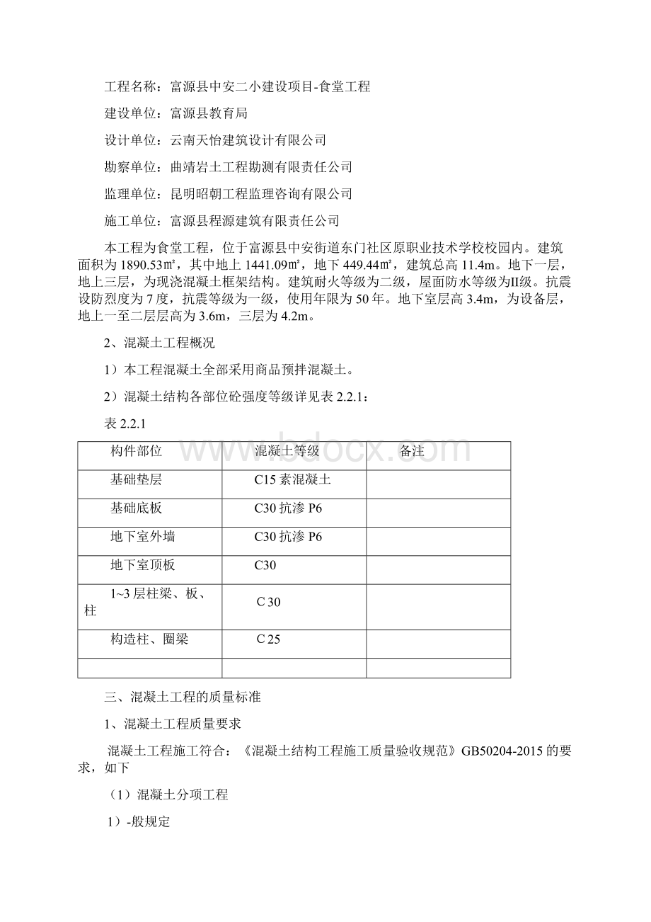 混凝土专项的施工方案.docx_第2页