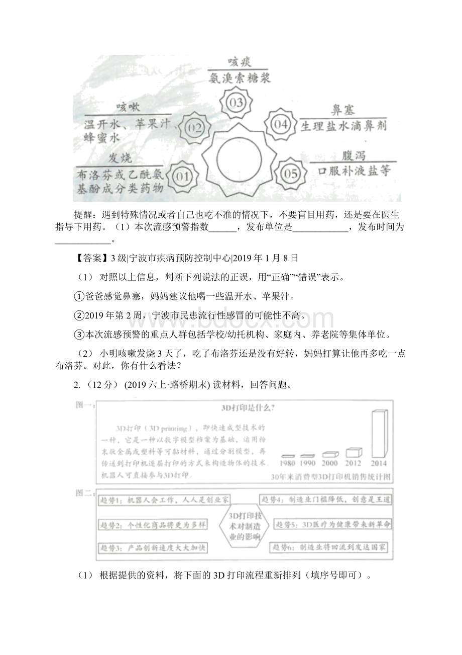 福建省福州市四年级上学期语文期末专项复习卷八非连续性文本阅读II卷Word文档格式.docx_第2页