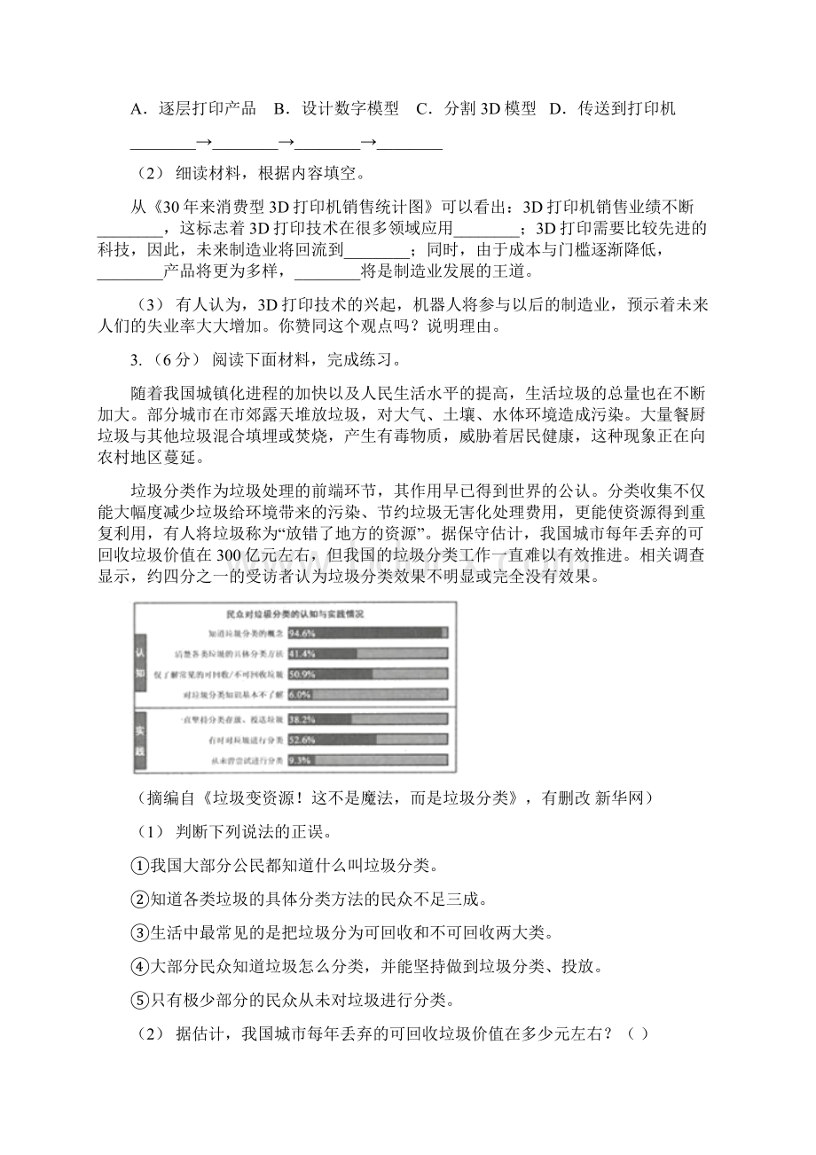 福建省福州市四年级上学期语文期末专项复习卷八非连续性文本阅读II卷Word文档格式.docx_第3页