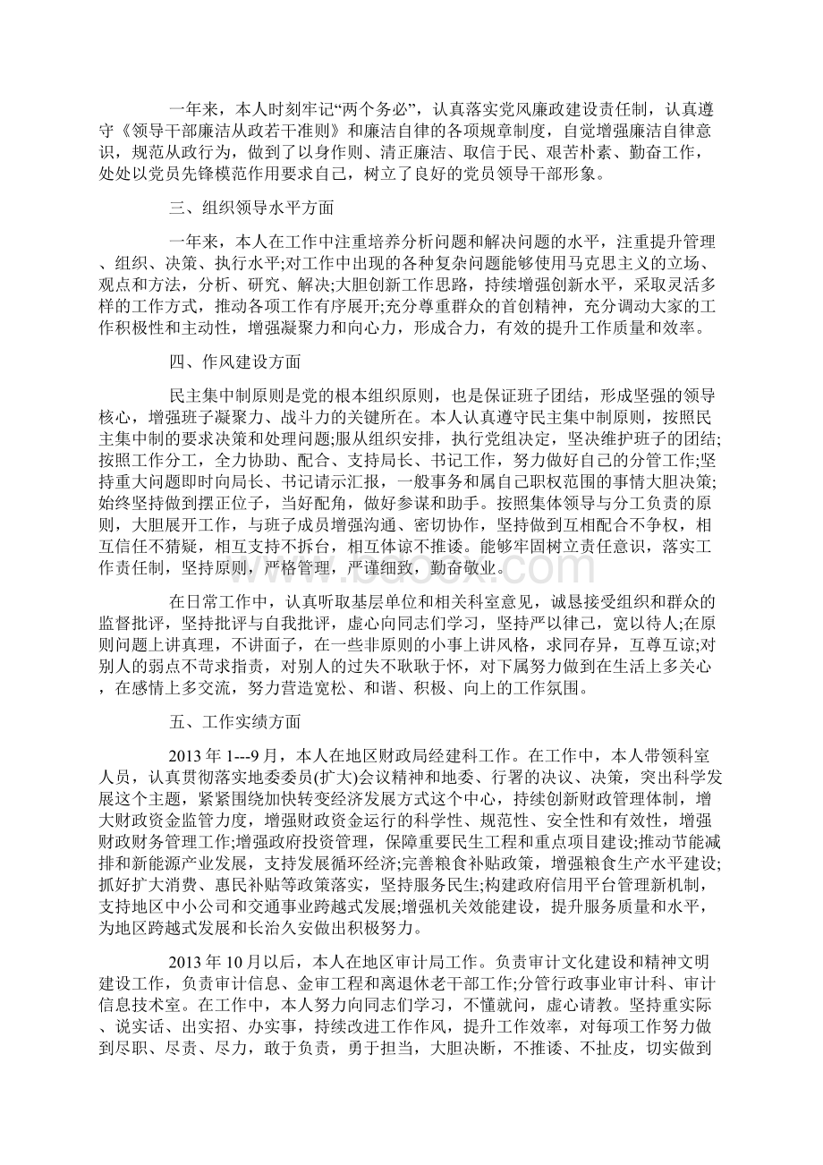 企业领导任期述职报告范文三篇Word格式文档下载.docx_第2页