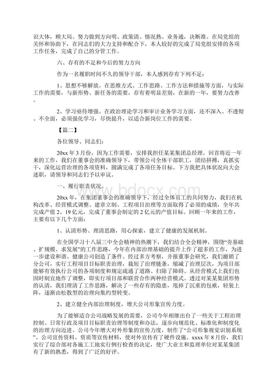 企业领导任期述职报告范文三篇Word格式文档下载.docx_第3页