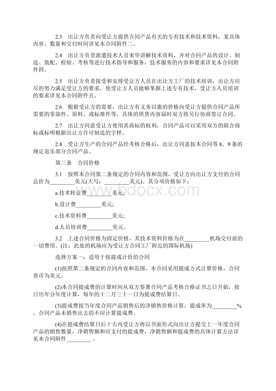 专有技术转让合同经典范本.docx_第3页