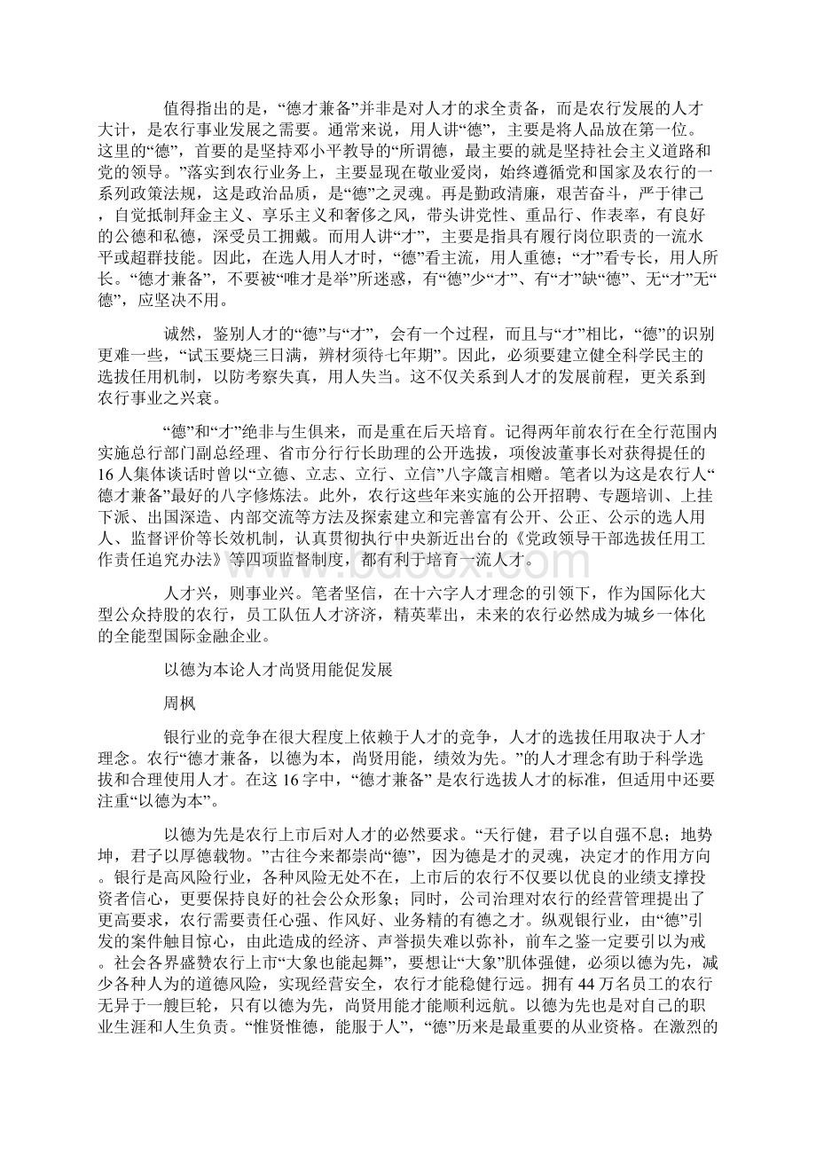 企业人才理念之我见.docx_第2页