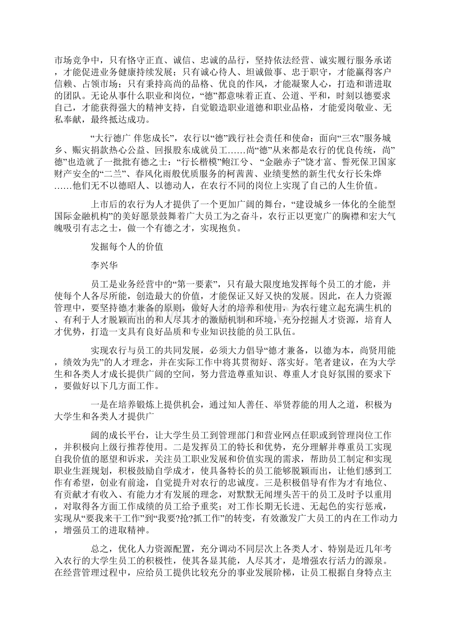 企业人才理念之我见.docx_第3页