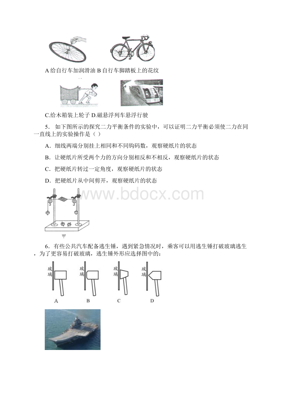 推荐广东省惠州市惠城区八年级物理下册试题粤教沪版.docx_第2页